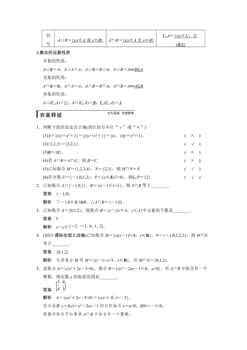 【名校资料】高考数学（理）一轮资源库 第一章 1.1.DOC_第2页