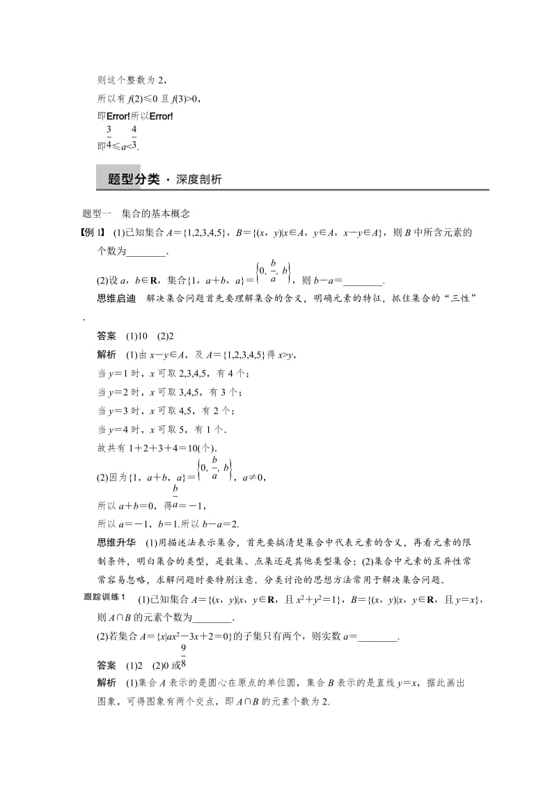 【名校资料】高考数学（理）一轮资源库 第一章 1.1.DOC_第3页