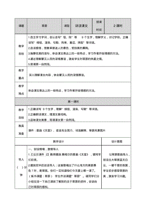 2019年部编人教版六年级上册语文第1课《草原》优秀完整教学设计.pdf