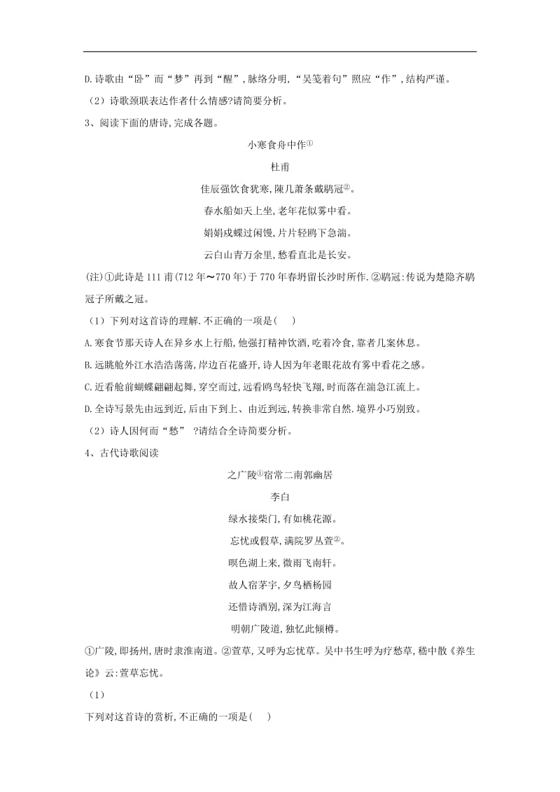 2019届高考语文二轮复习易错点特训9古代诗歌阅读含解析2.pdf_第2页