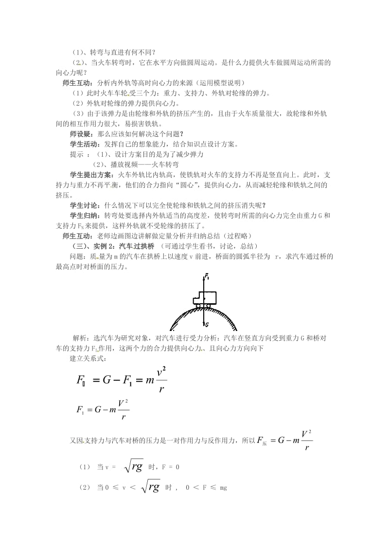 鲁科版化学必修二：4-3《向心力的实例分析》教案（2）.doc_第2页