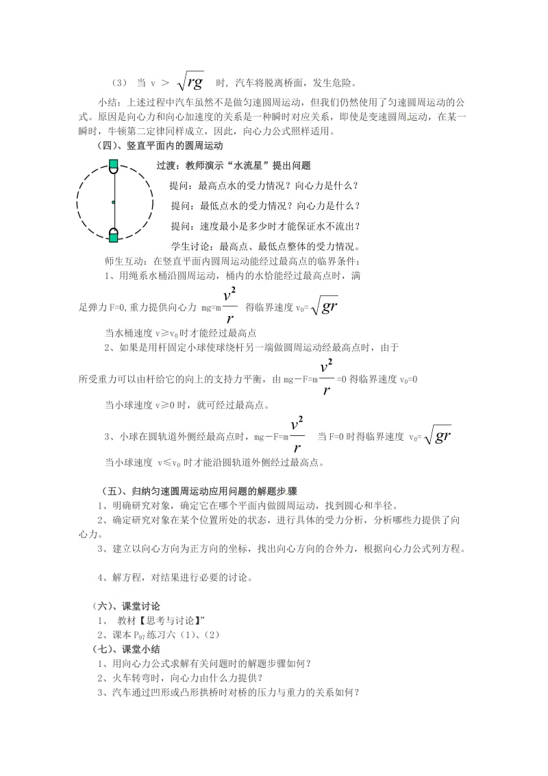 鲁科版化学必修二：4-3《向心力的实例分析》教案（2）.doc_第3页