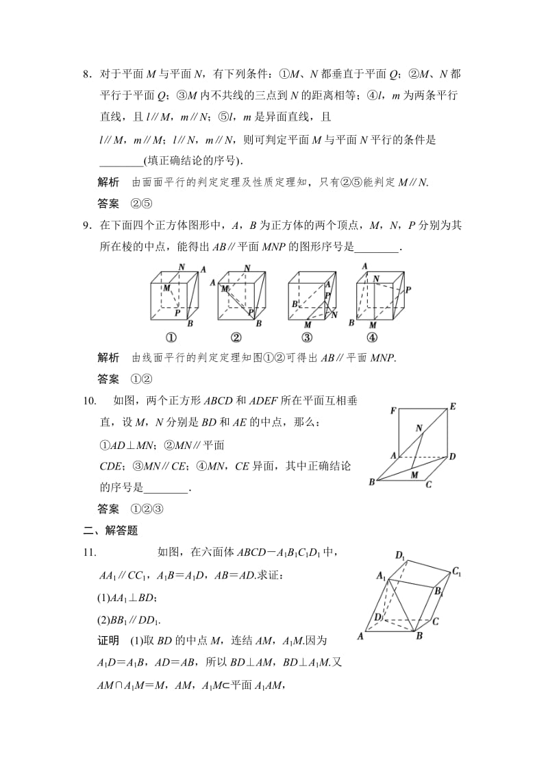 【名校资料】高考数学（理）一轮资源库 第八章 第3讲 直线、平面平行的判定及性质.doc_第3页