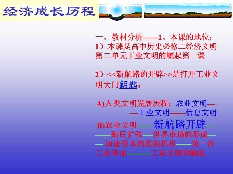 高二历史说课 新航路的开辟 十五世纪欧洲的船只.ppt_第3页