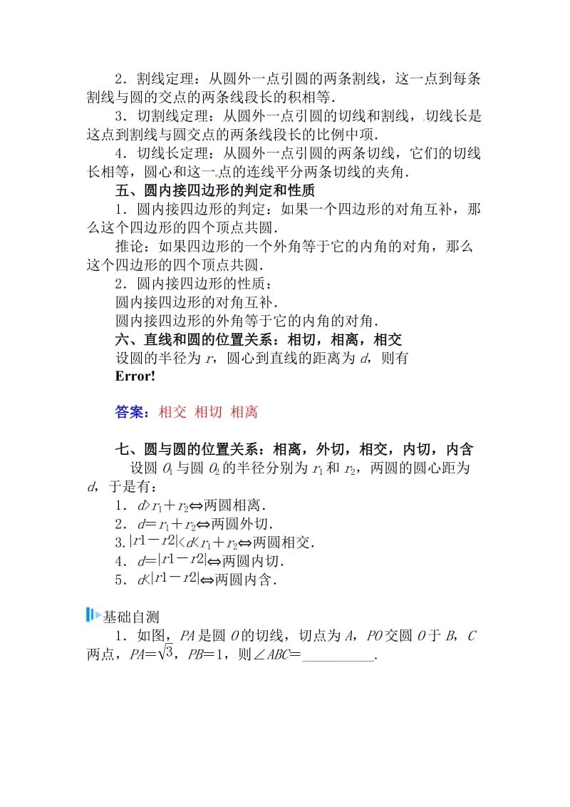 【名校资料】高考数学（理科）总复习【第十一章】选考部分 第二节.doc_第2页