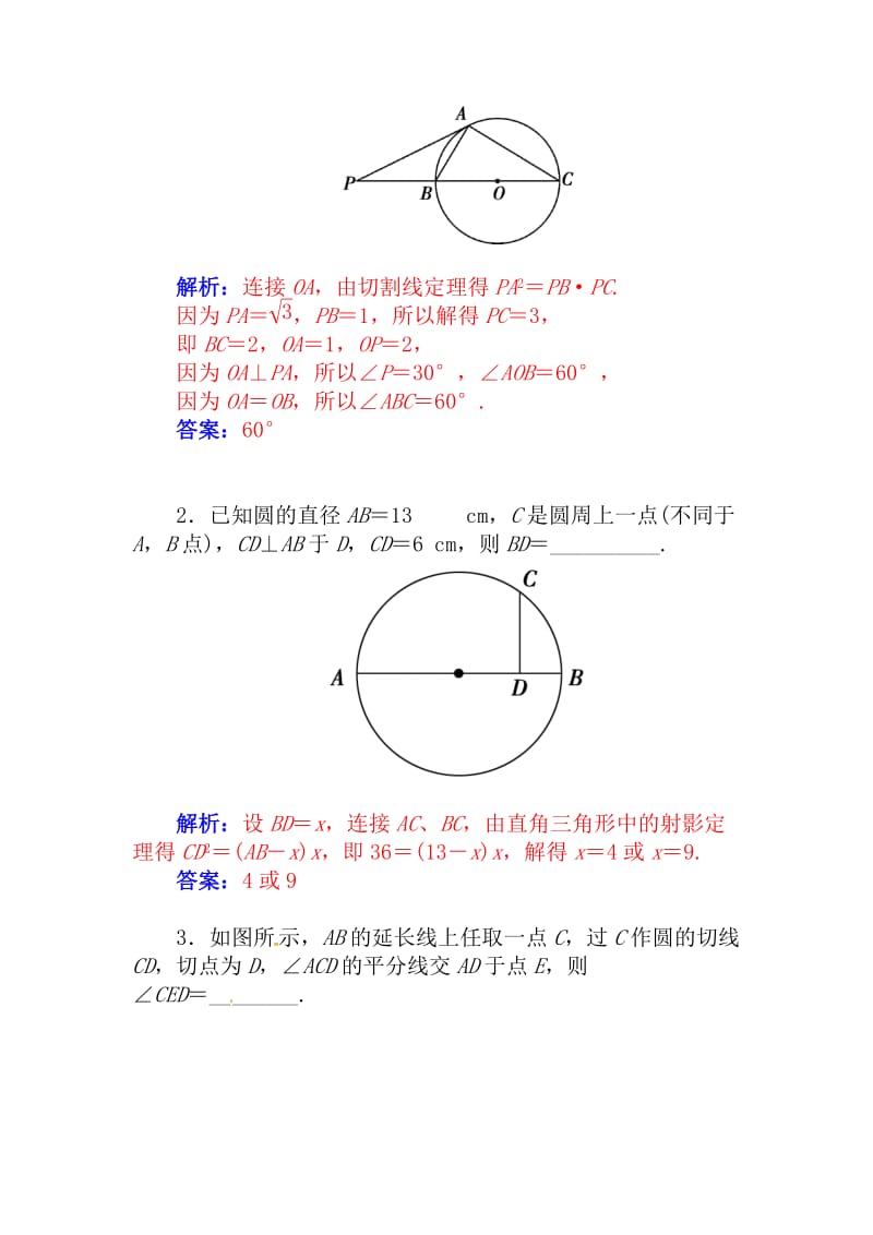 【名校资料】高考数学（理科）总复习【第十一章】选考部分 第二节.doc_第3页