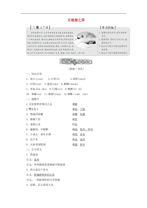 2019版高中语文第五单元第一节无端崖之辞讲义新人教版选修先秦诸子蚜.pdf