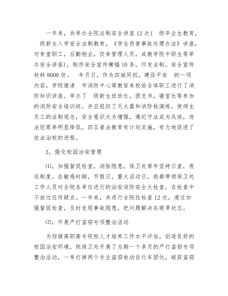 《大学保卫处全年总结》.docx_第2页