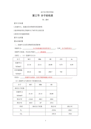 第二章 第3节 分子的性质 第二课时学案.doc