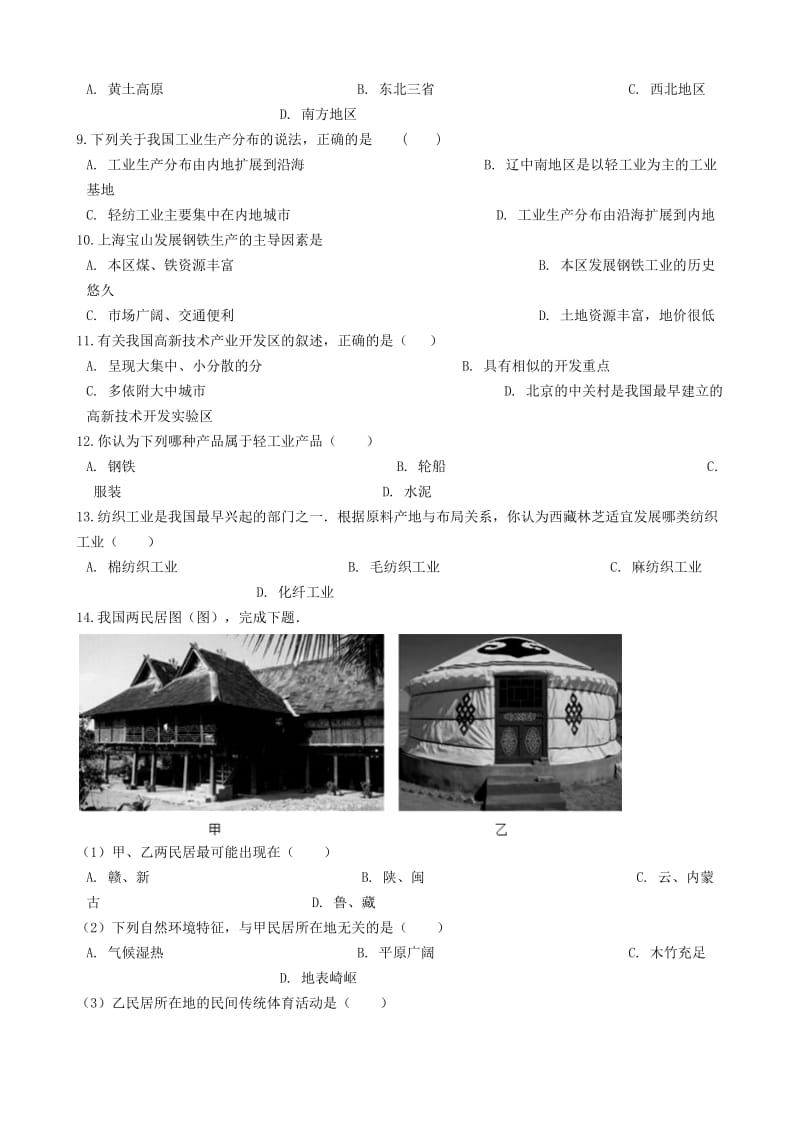 【最新】八年级地理上册4.3工业同步测试人教版.doc_第2页