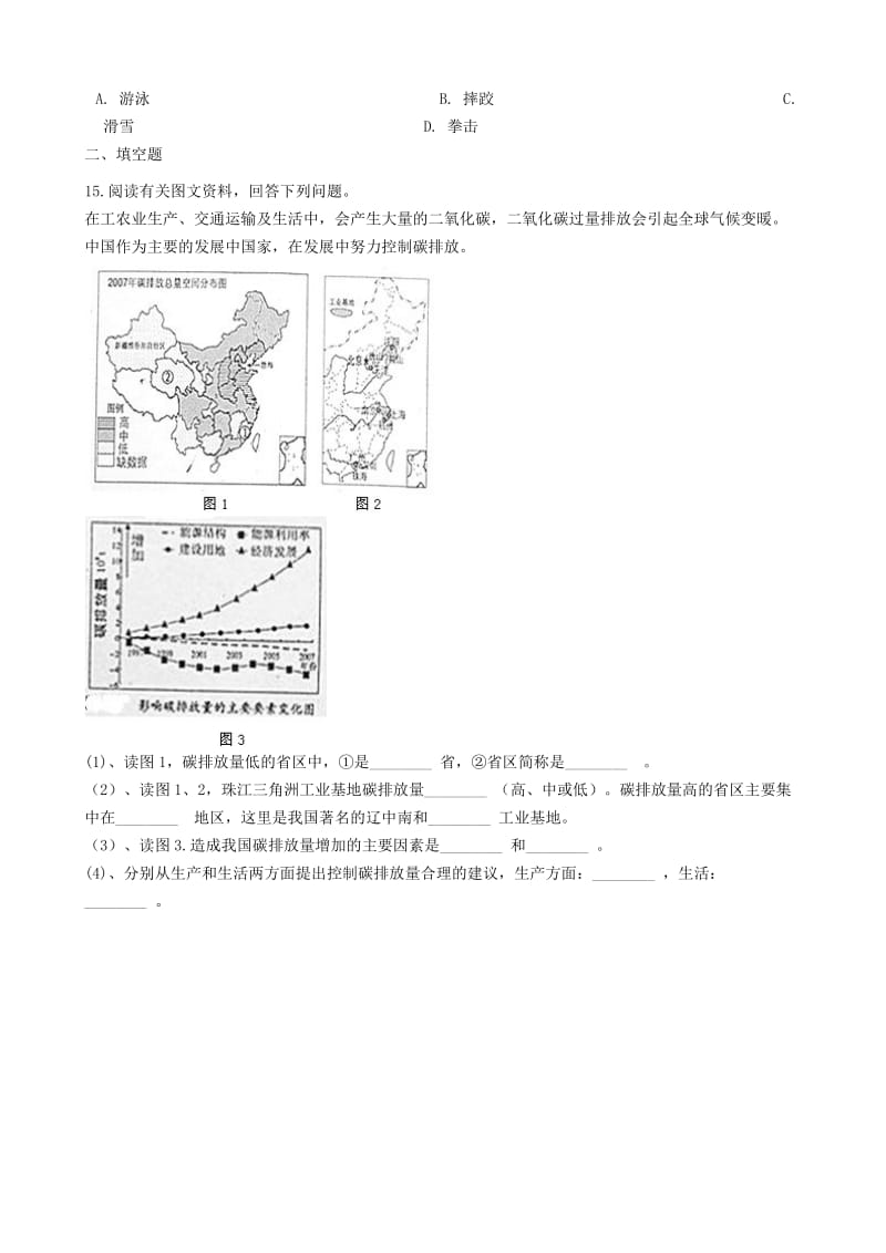 【最新】八年级地理上册4.3工业同步测试人教版.doc_第3页