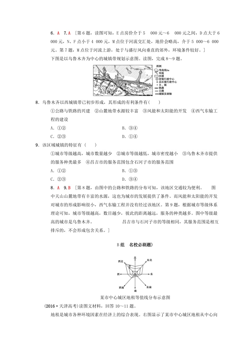 【最新】【中图版】高考一轮（21）城市的空间结构（含答案）.doc_第3页