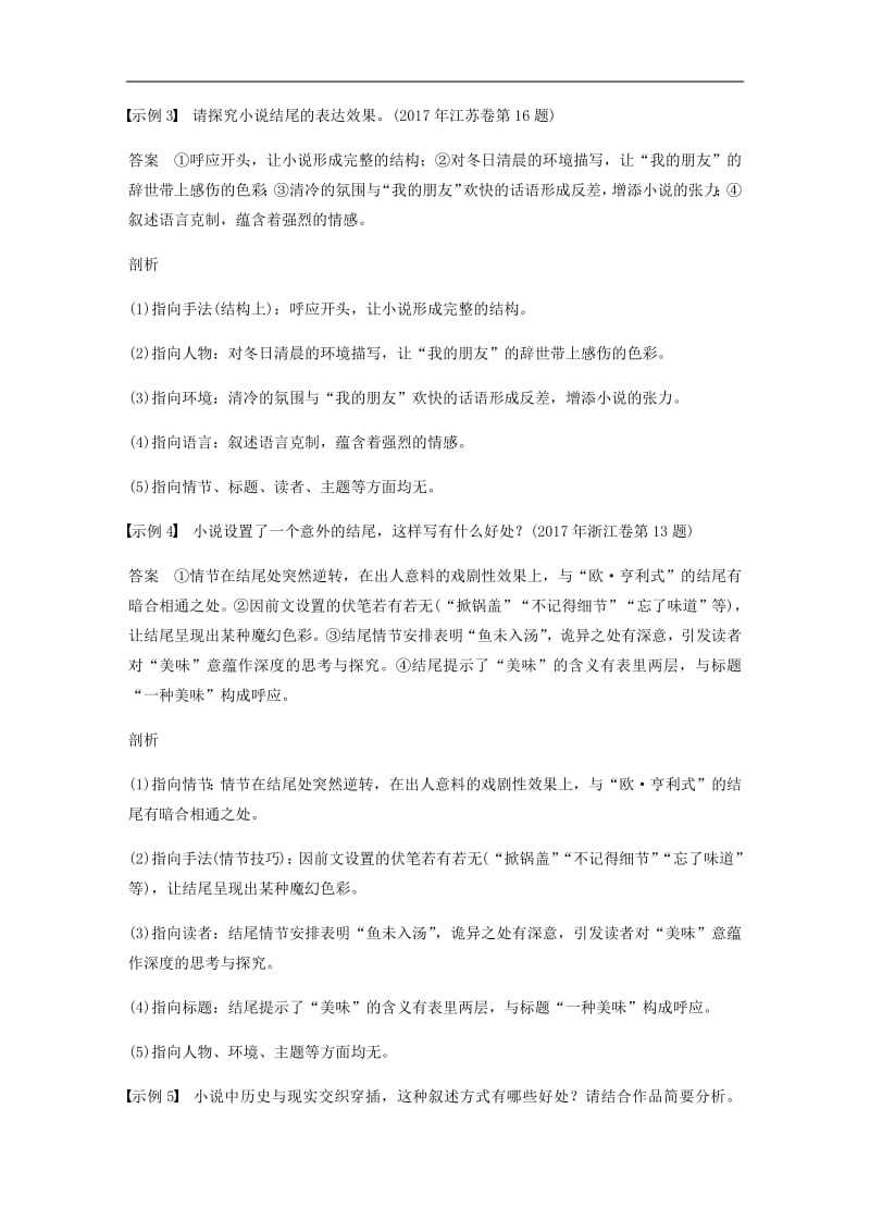 浙江专用2020版高考语文总复习专题十六文学类阅读小说阅读微专题二小说“6+1”答题法讲义.pdf_第3页