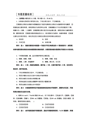 [最新]高中化学苏教版必修1：专题1 化学家眼中的物质世界 专题质量检测 Word版含解析.doc