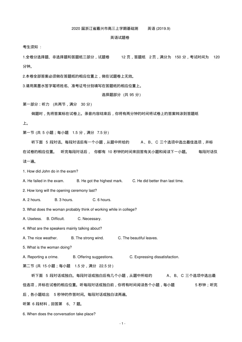 2020届浙江省嘉兴市高三上学期基础测英语.pdf_第1页