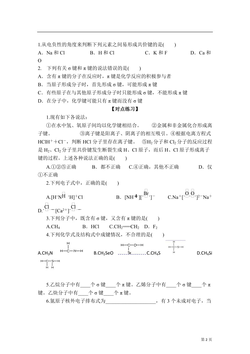 高二化学导学案：2.1 共价键（第1课时）（新人教版选修三）.doc_第2页