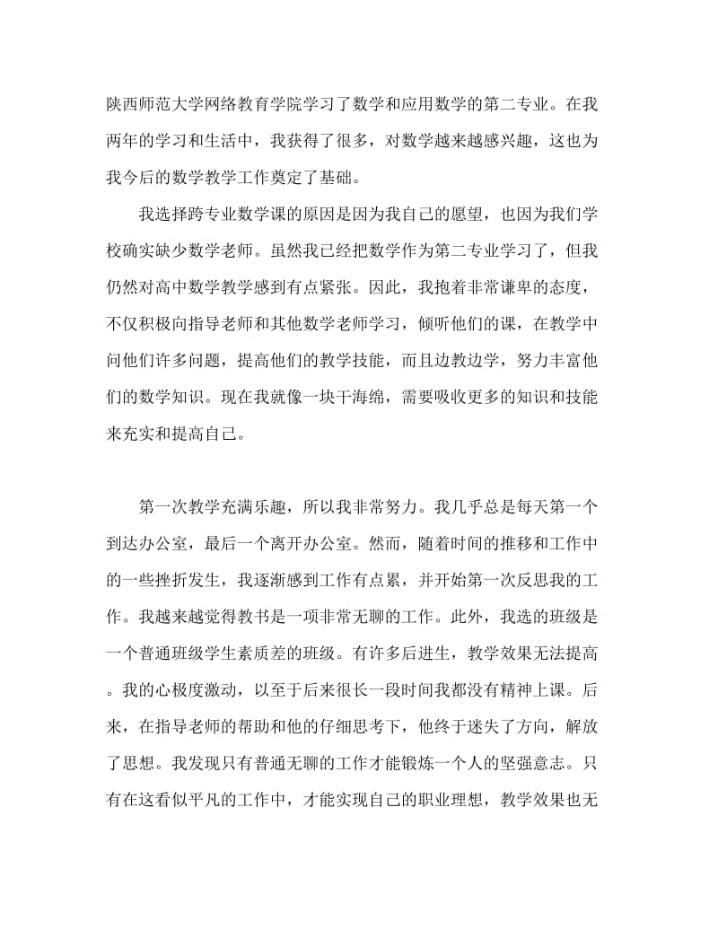 师范生义务教学工作个人总结报告.doc_第2页