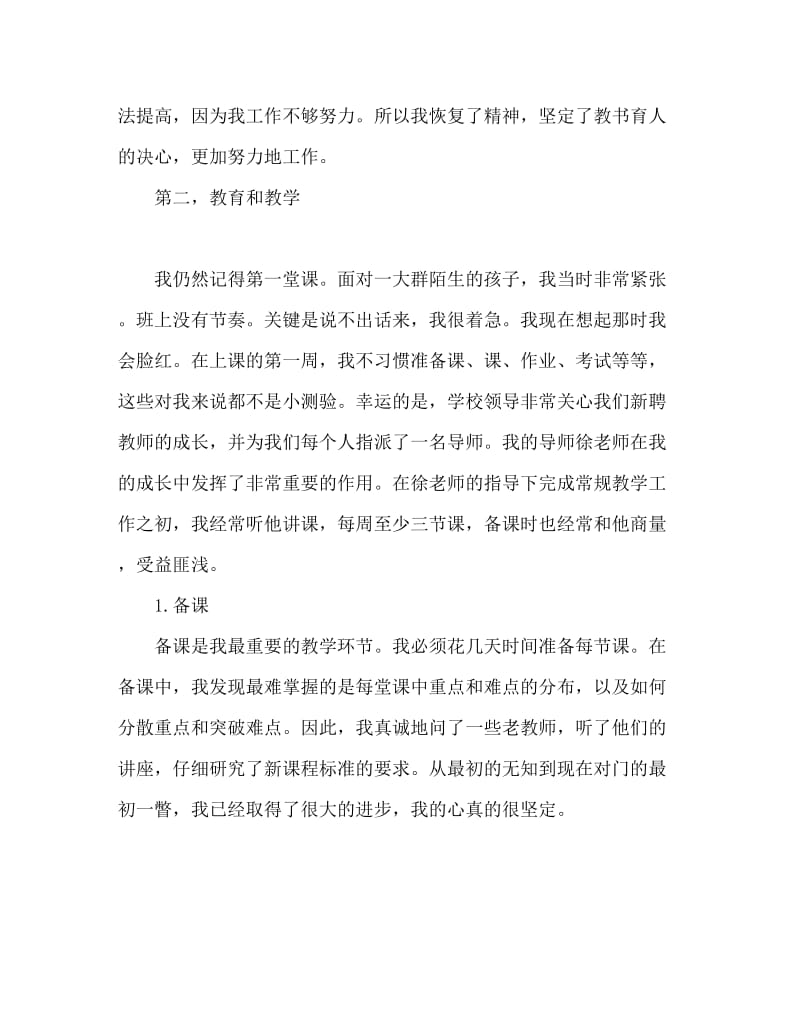 师范生义务教学工作个人总结报告.doc_第3页