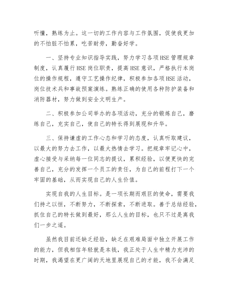 《大学毕业生社会实践工作报告》.docx_第2页