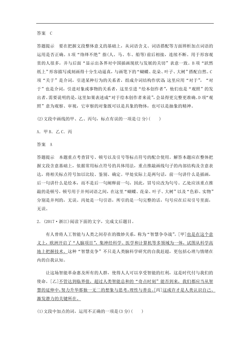 浙江专用2020版高考语文总复习专题二正确使用标点和词语讲.pdf_第2页