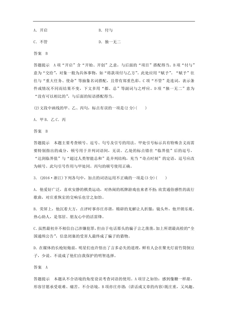 浙江专用2020版高考语文总复习专题二正确使用标点和词语讲.pdf_第3页