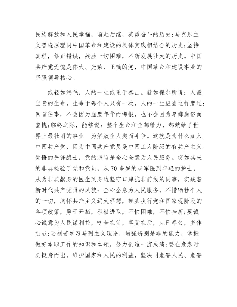 《大学老师入党申请材料》.docx_第2页