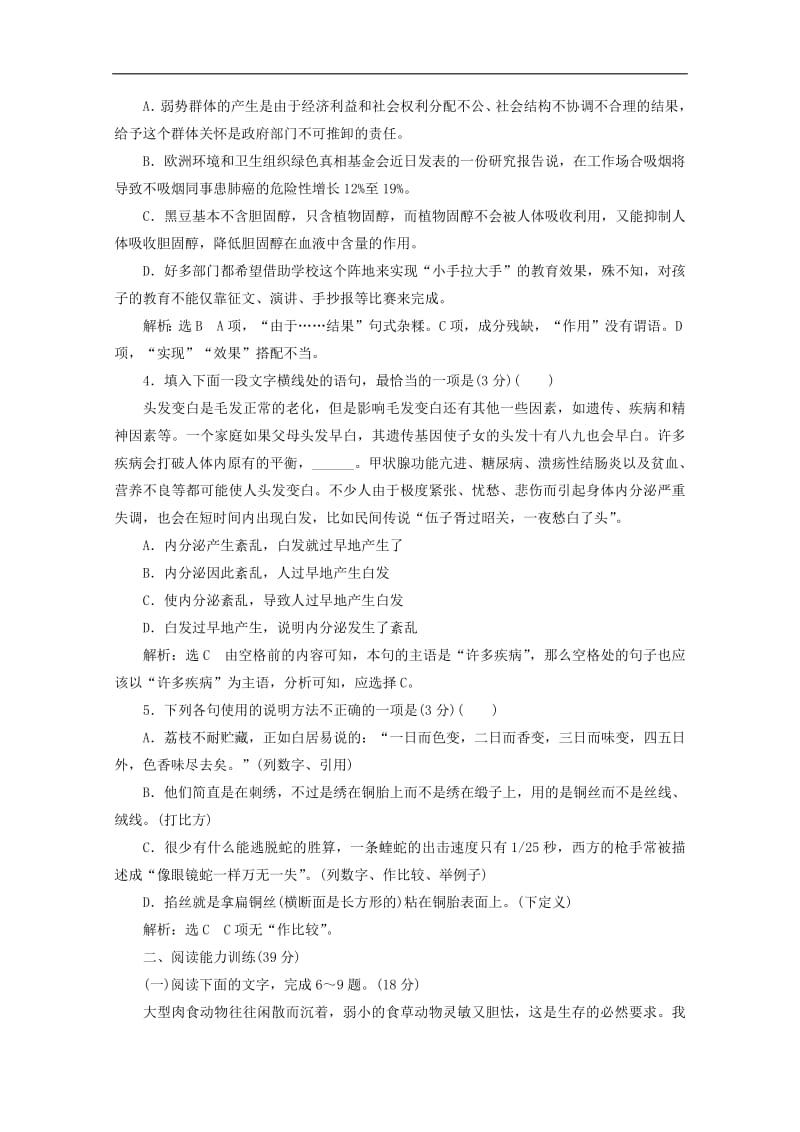 2019年高中语文第一专题专题质量检测一科学之光苏教版必修52.pdf_第2页