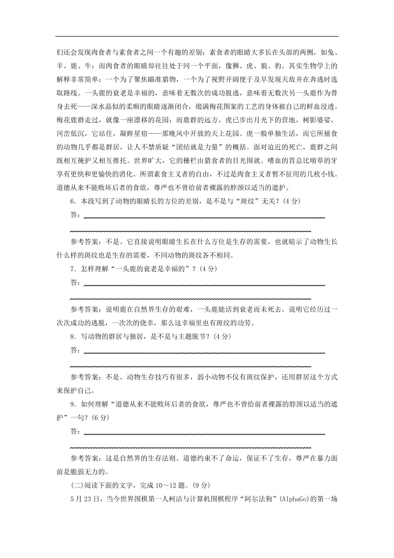 2019年高中语文第一专题专题质量检测一科学之光苏教版必修52.pdf_第3页