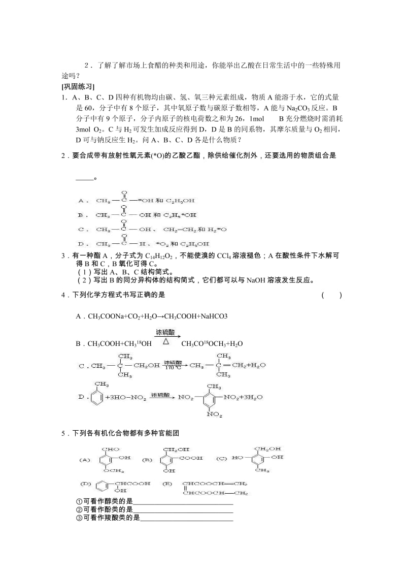 第3章第3节 羧酸酯导学案.doc_第3页