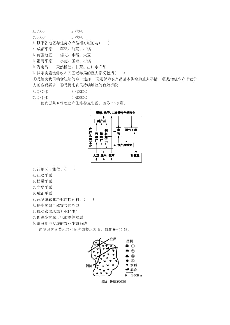 【最新】【中图版】高中地理必修三：2.3《中国东北地区农业的可持续发展》同步练习及答案.doc_第2页