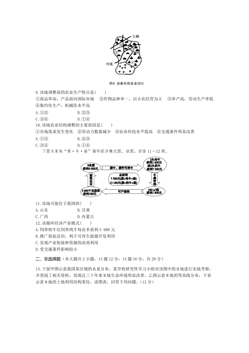 【最新】【中图版】高中地理必修三：2.3《中国东北地区农业的可持续发展》同步练习及答案.doc_第3页