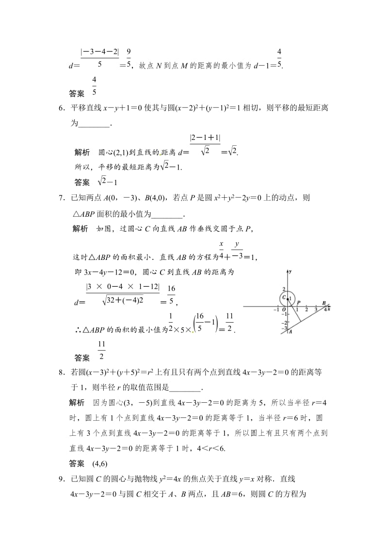 【名校资料】高考数学（理）一轮资源库 第九章 第3讲 圆的方程.doc_第2页