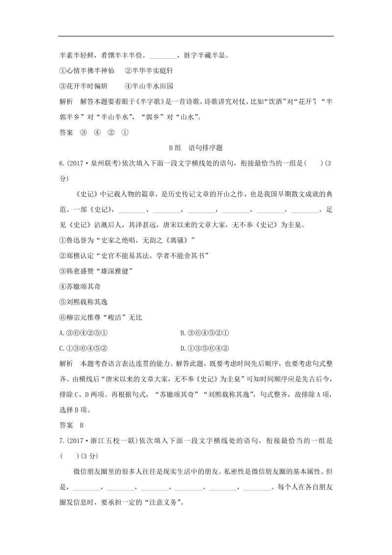 浙江专用2020版高考语文总复习语言文字运用6语言表达的简明连贯得体精练含解析.pdf_第3页