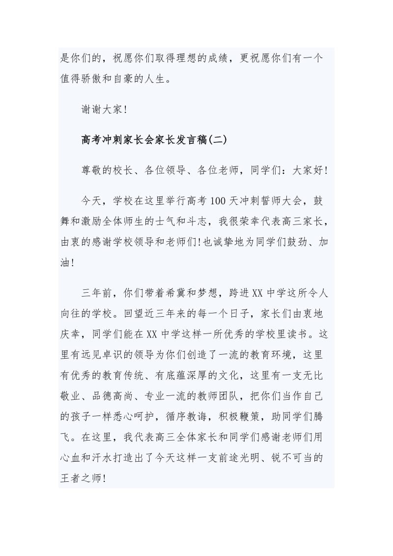 精选高考冲刺家长会发言稿范文与教师演讲稿.docx_第3页