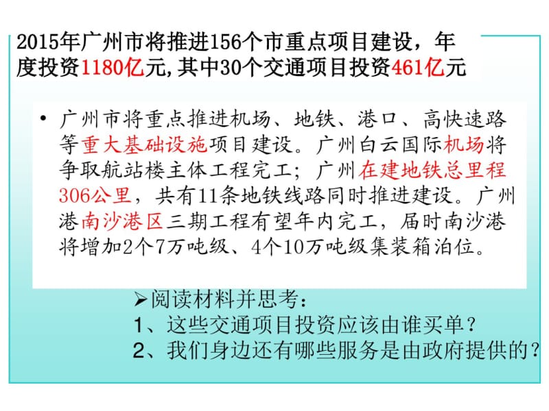 大学政治(理科类)国家财政课件.pdf_第1页