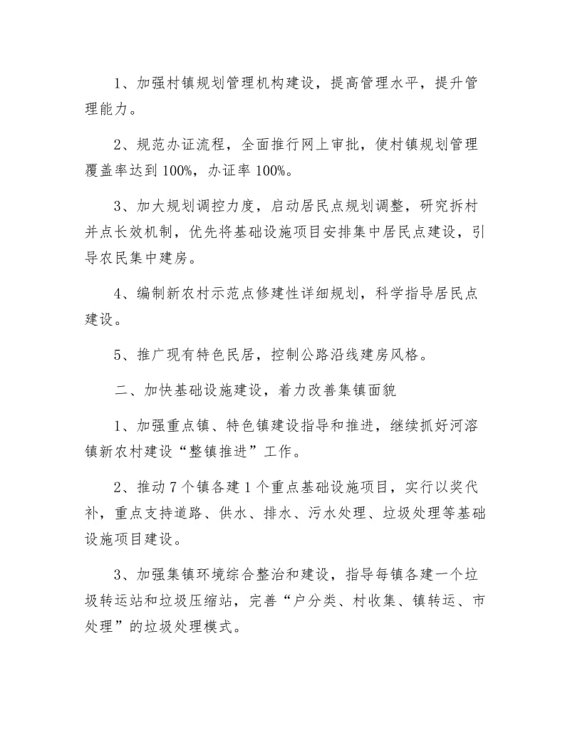 《村镇建设工作要点》.docx_第2页