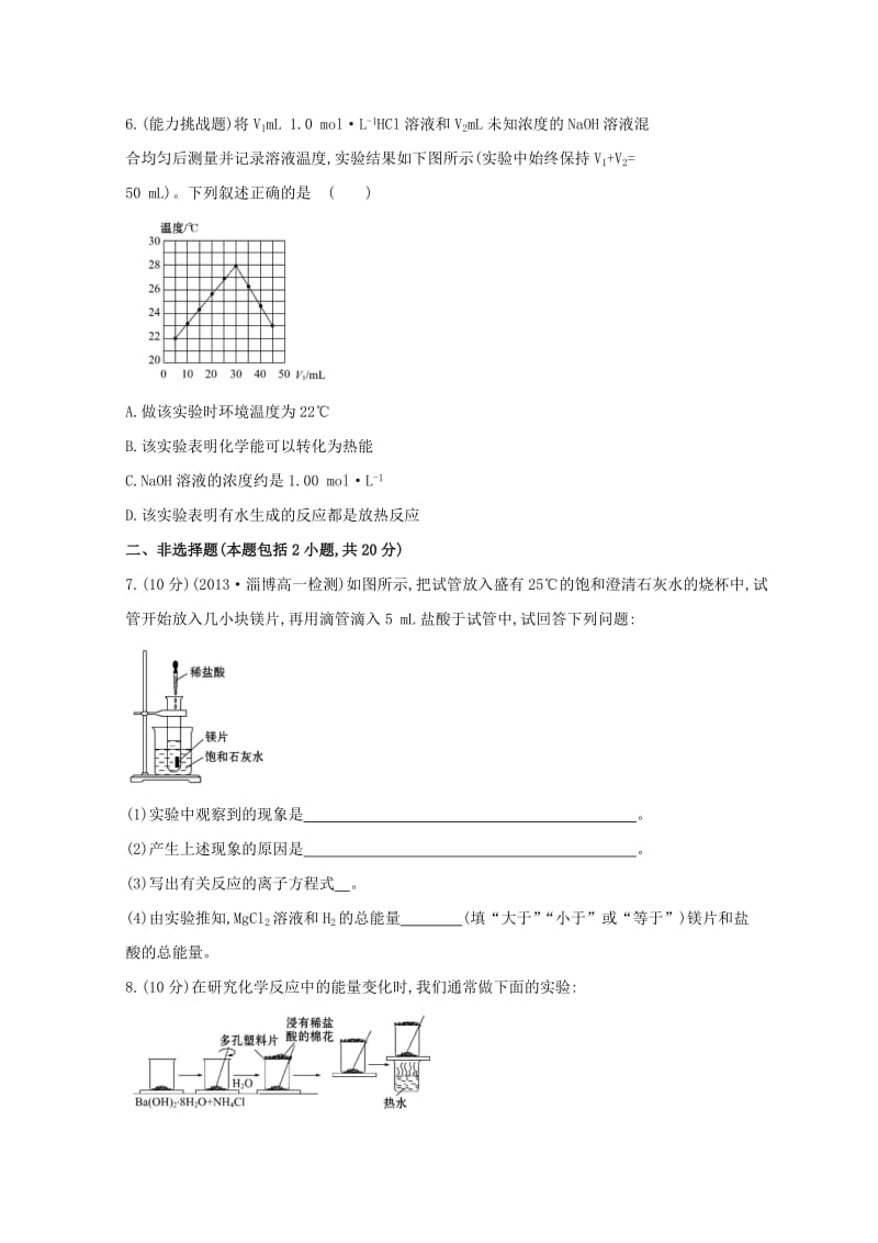 【最新】高中化学 2.1.2化学键与化学反应中的能量变化课时提升卷 鲁科版必修2.doc_第2页