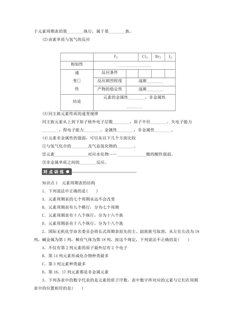 [最新]高中化学苏教版必修2课时作业：1.3元素周期表及元素周期律的体现 Word版含答案.doc_第2页