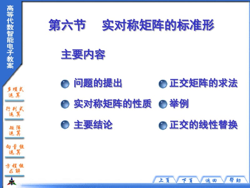 大学数学-课件-第九章欧几里得空间第六节.pdf_第1页