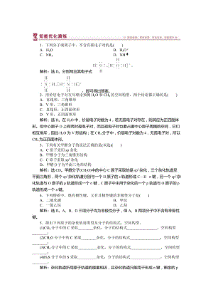 [最新]高中化学苏教版选修3作业： 专题4第一单元 分子构型与物质的性质 知能优化演练 Word版含解析.doc