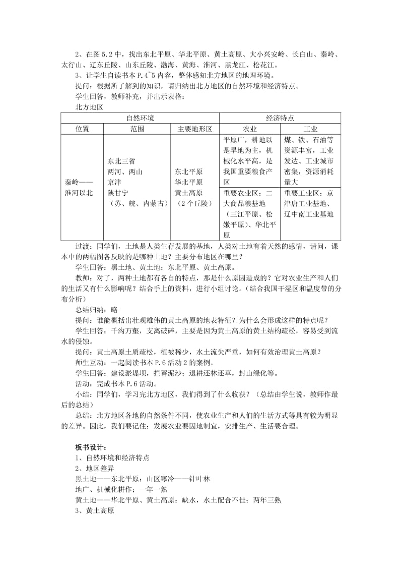 【最新】【粤教版】地理八年级下册全册精品教案（Word版，39页）.doc_第2页