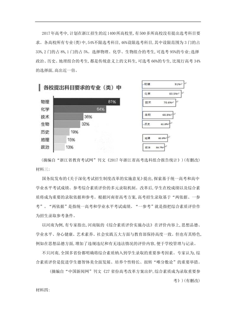 2019届高三语文二轮复习专题十四实用类文本访谈科普报告阅读专题强化卷含解析.pdf_第2页