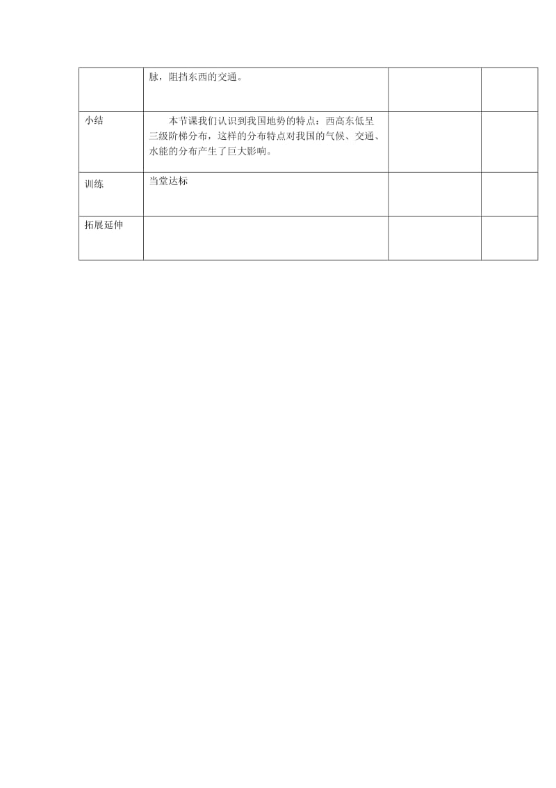 【最新】八年级地理上册第二章第一节地形和地势第2课时教案新人教版.doc_第3页