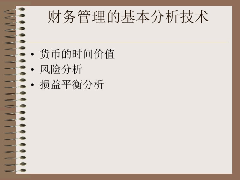 财务管理知识.ppt_第3页