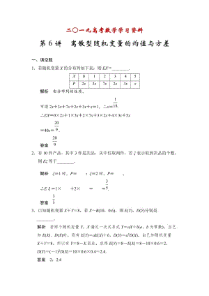 【名校资料】高考数学（理）一轮资源库 第十三章 第6讲 离散型随机变量的均值与方差.doc