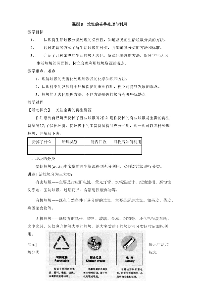 鲁科版高中化学选修一1.3《垃圾的妥善处理与利用》教案.doc_第1页