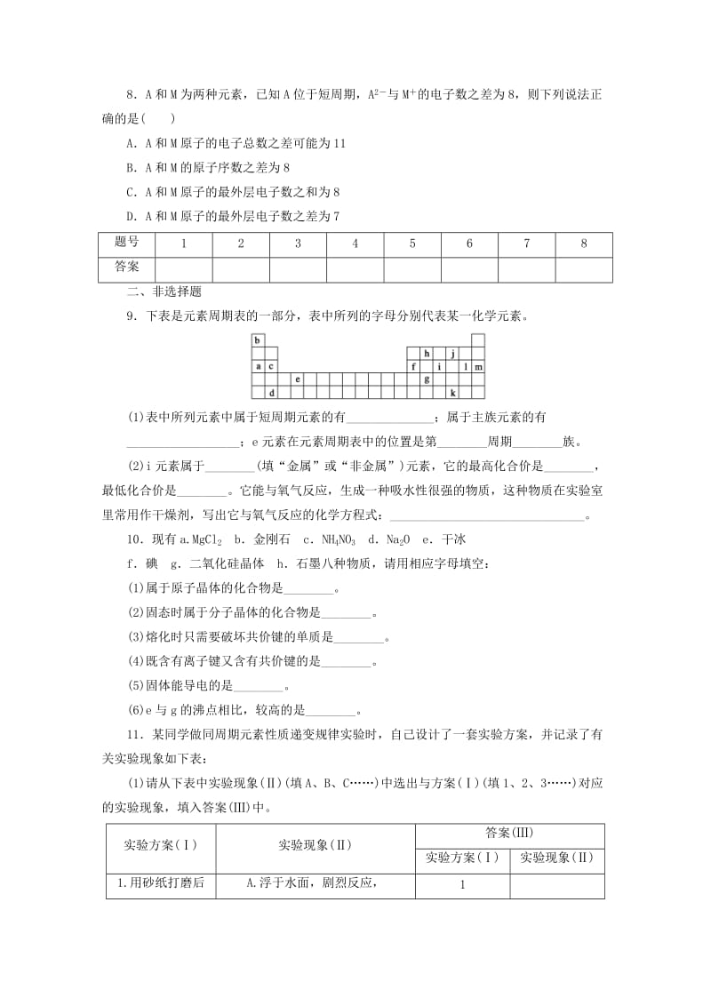 [最新]高中化学苏教版必修2课时作业：专题1微观结构与物质的多样性 Word版含答案.doc_第3页