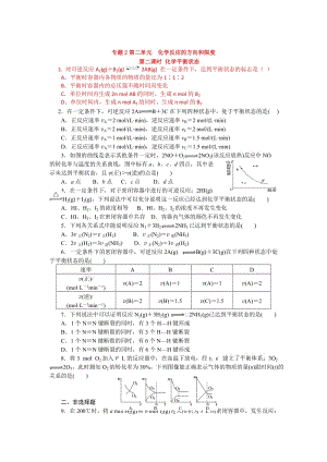 【最新】高二化学（苏教版）选修四作业：专题2 第2单元 第2课时 化学平衡状态.doc