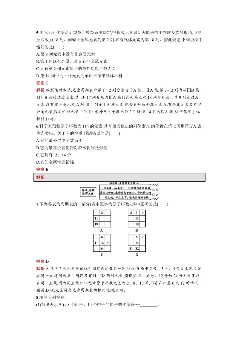 [最新]高中化学鲁科版必修二课时训练：4 元素周期表 Word版含解析.doc_第2页