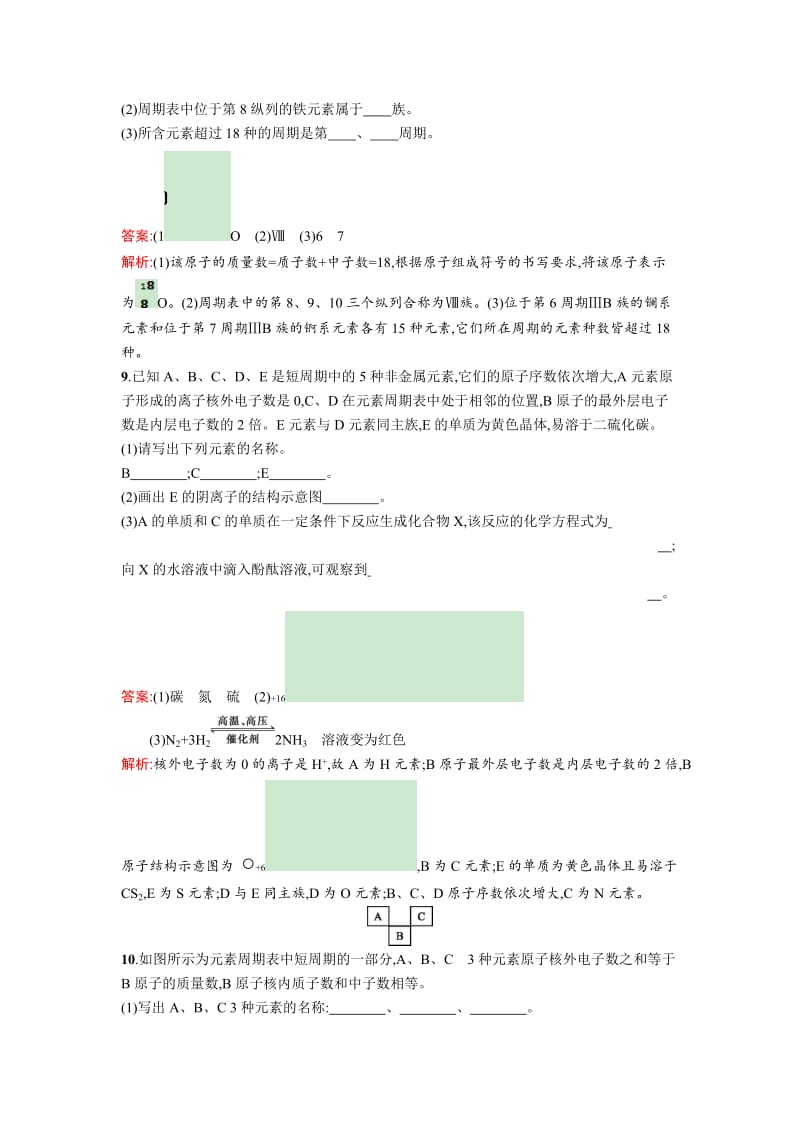 [最新]高中化学鲁科版必修二课时训练：4 元素周期表 Word版含解析.doc_第3页